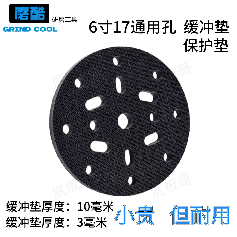 圆形6寸17孔干磨机子软垫海绵垫打磨机底盘保护垫台湾短勾缓冲垫