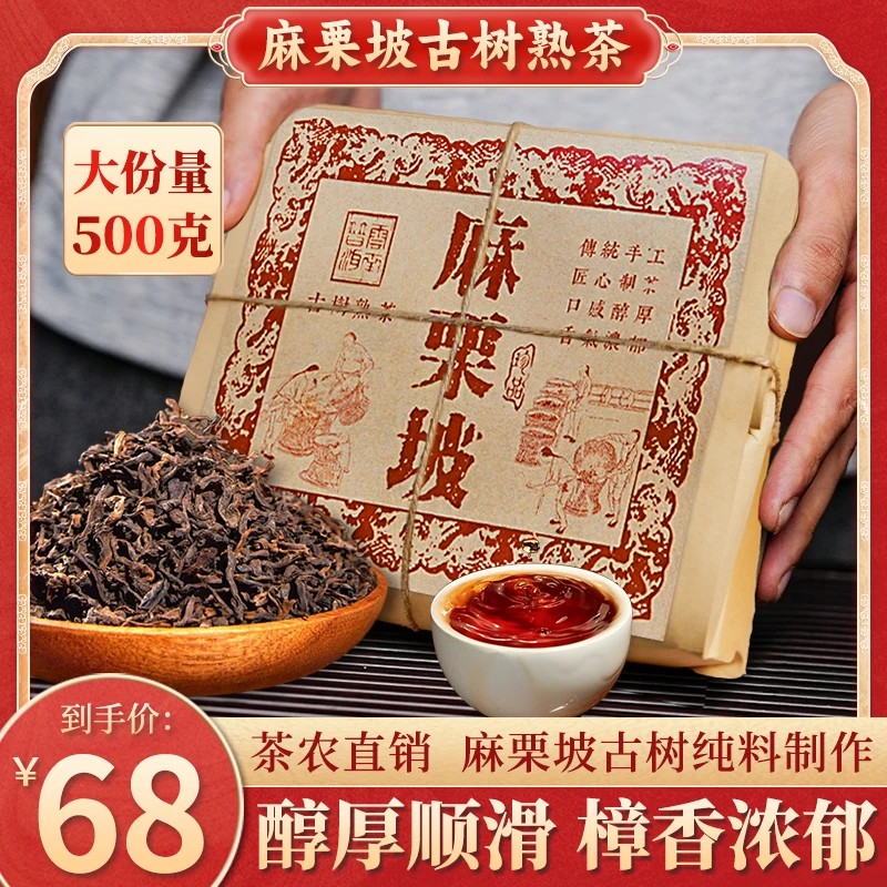 【云南麻栗坡老熟茶】干仓存放,红宝石汤色,满口米汤感,喝过都说好!