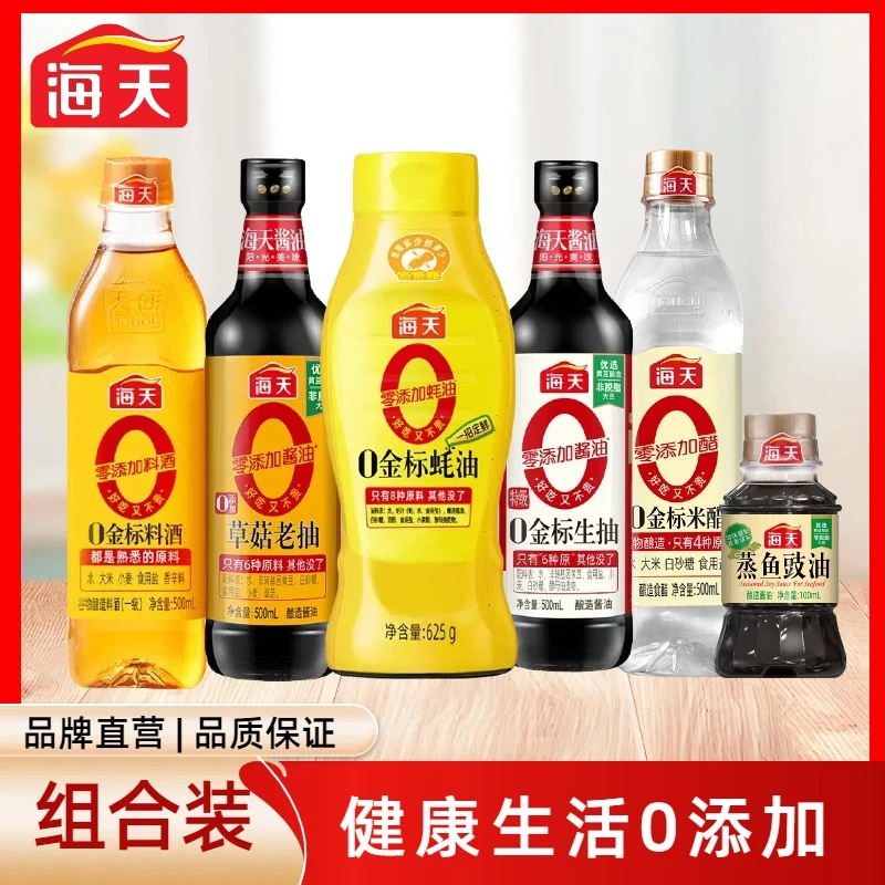 健康组合装生抽老抽料酒实用家庭炒菜凉拌红烧上色0添加上等蚝油
