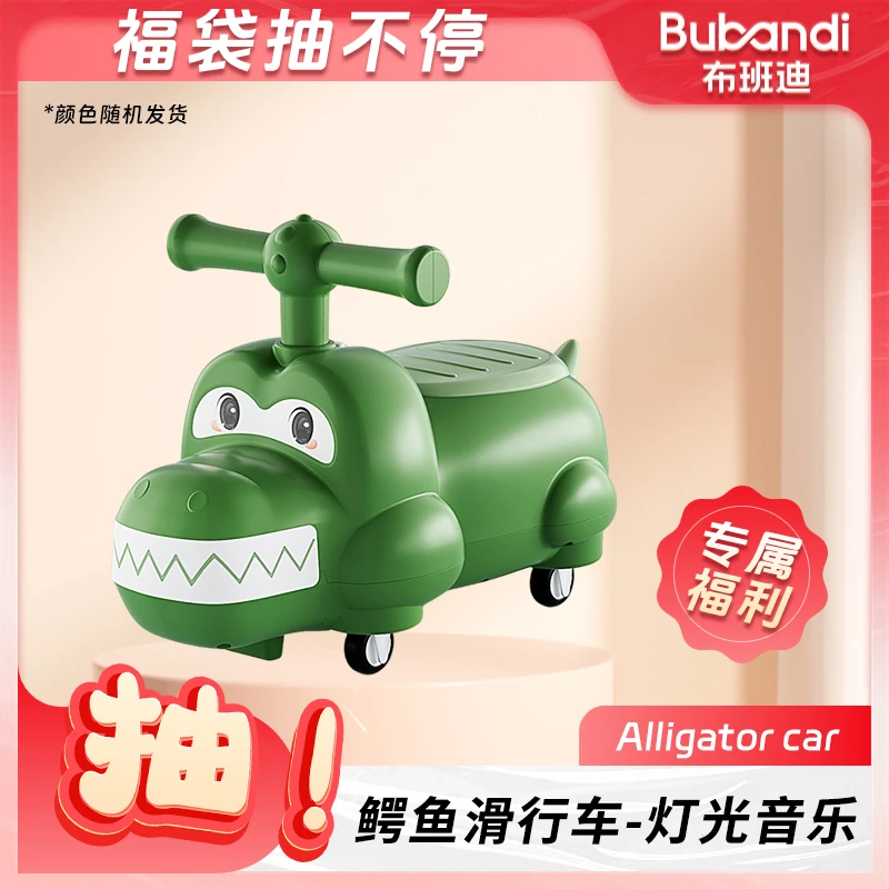福袋（自播）鳄鱼滑行车