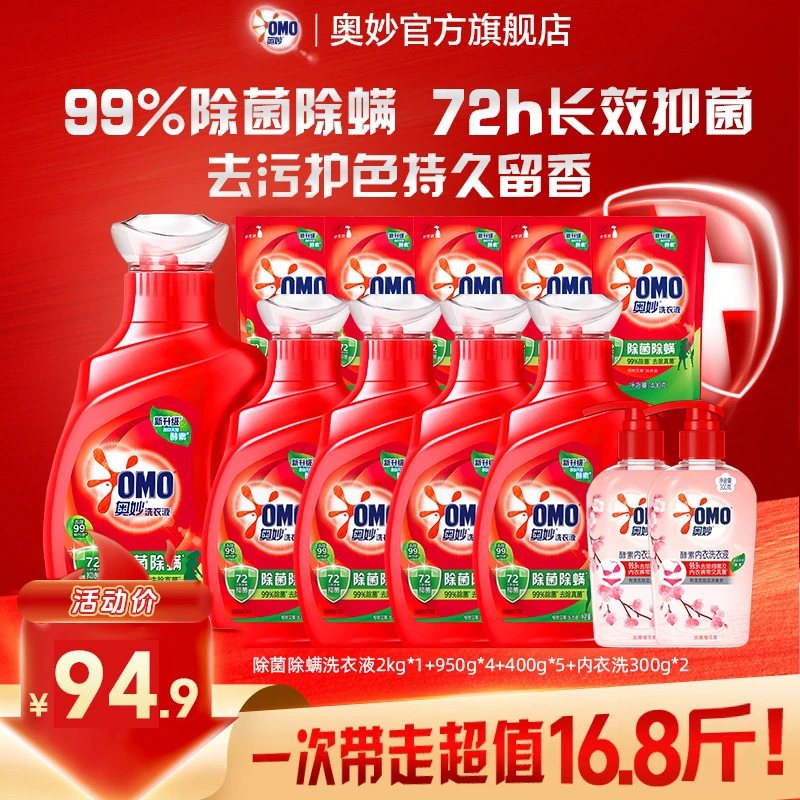 奥妙除菌除螨洗衣液去污去渍持久留香柔顺深层香氛L