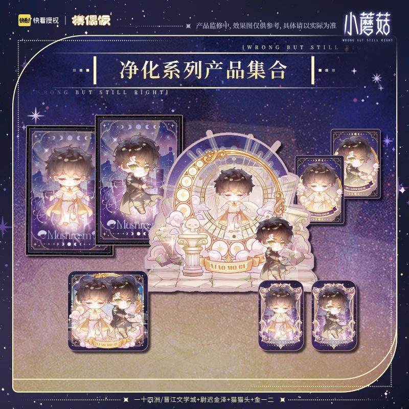 【每件赠透卡】小蘑菇净化暮雨良夜无束拍立得吧唧色纸立牌正版
