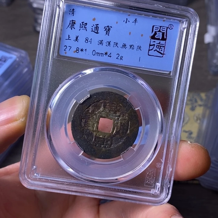 铜闻博文化康熙通宝
