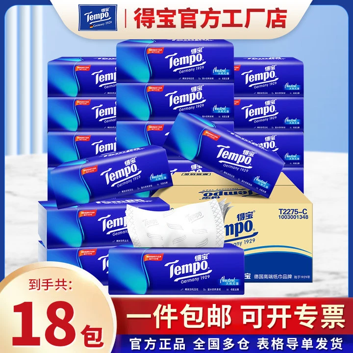 Tempo得宝抽纸巾加厚4层90抽18包整箱装面巾纸餐巾纸一