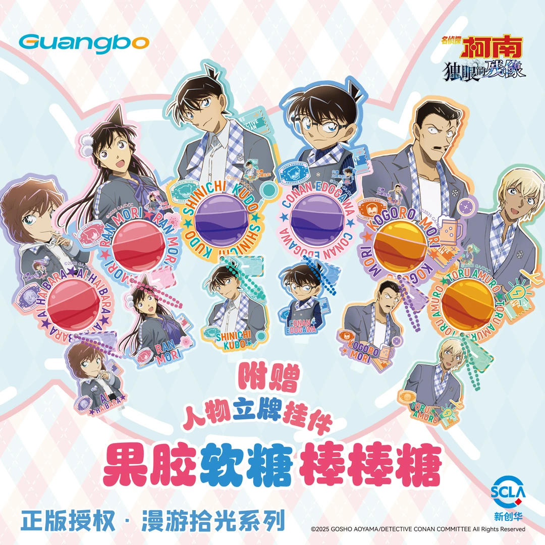 广博名侦探柯南联名漫游时光系列食玩周边
