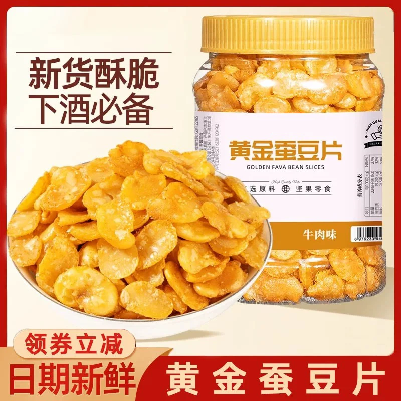 【黄金蚕豆片】云南新货蚕豆片牛肉味咸香酥脆好吃休闲零食嘴馋推荐