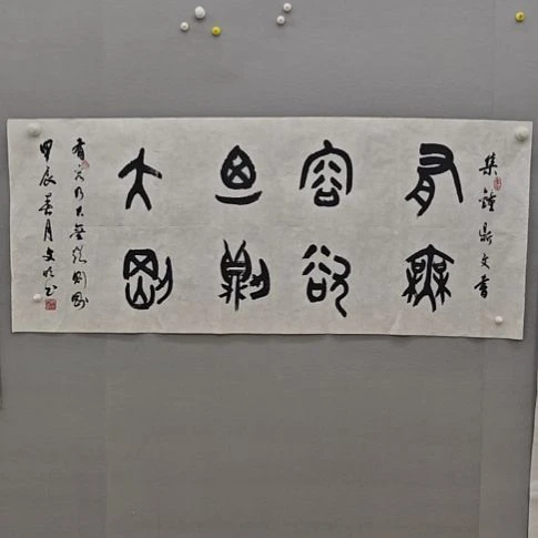 范文明老师精品书法作品