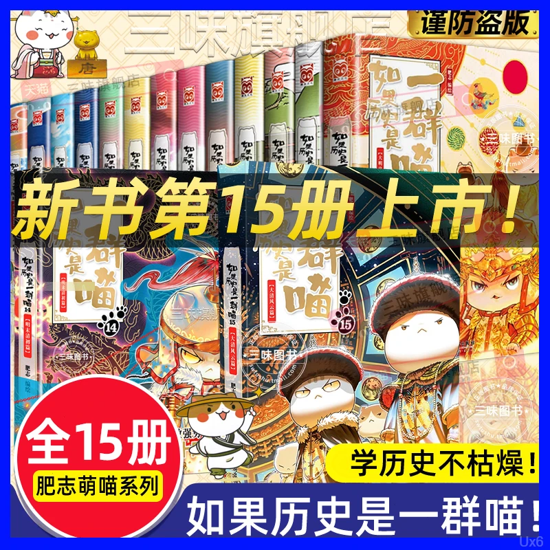 任选如果历史是一群喵全套15册大清风云篇正版肥志著小学生漫画