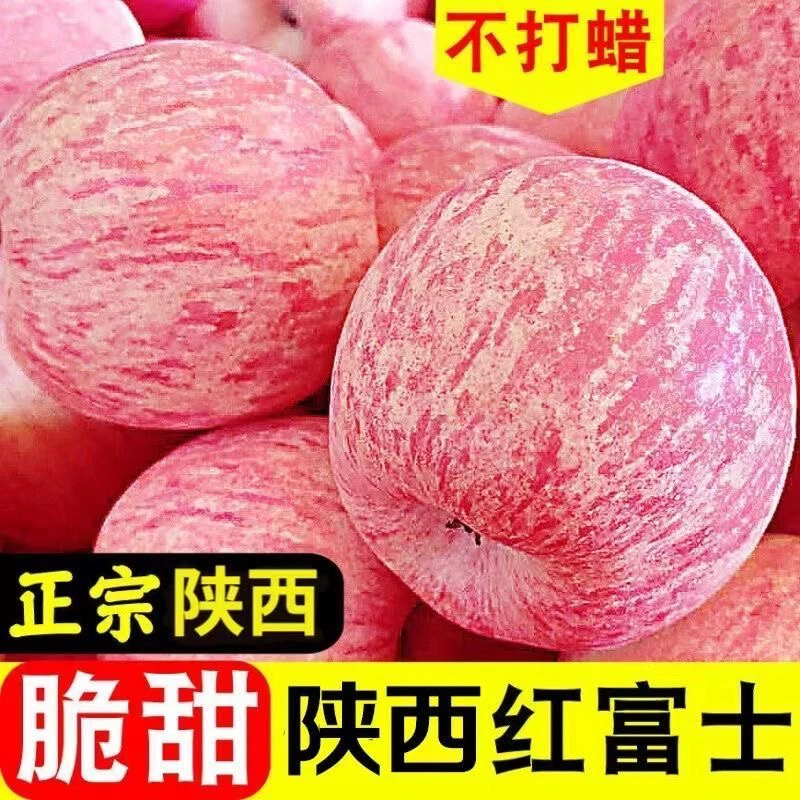 陕西洛川红富士苹果新鲜脆甜陕西省