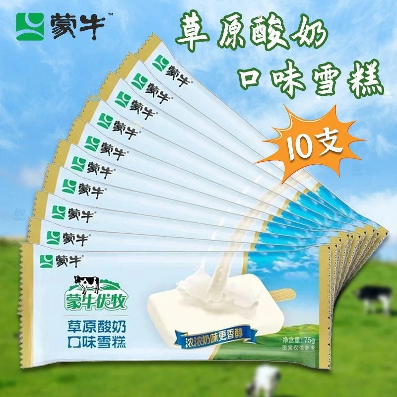 【10支】蒙牛 优牧 草原酸奶口味雪糕 75g*10 香醇酸奶味冰棍
