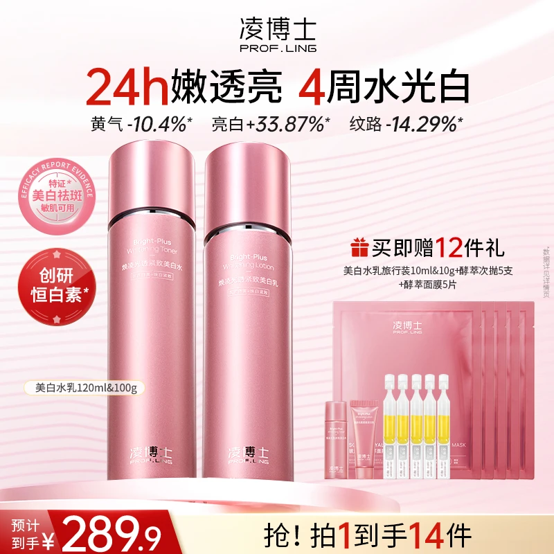 凌博士焕凌光透紧致美白水乳套装补水保湿抗皱舒缓护肤品玻尿酸H