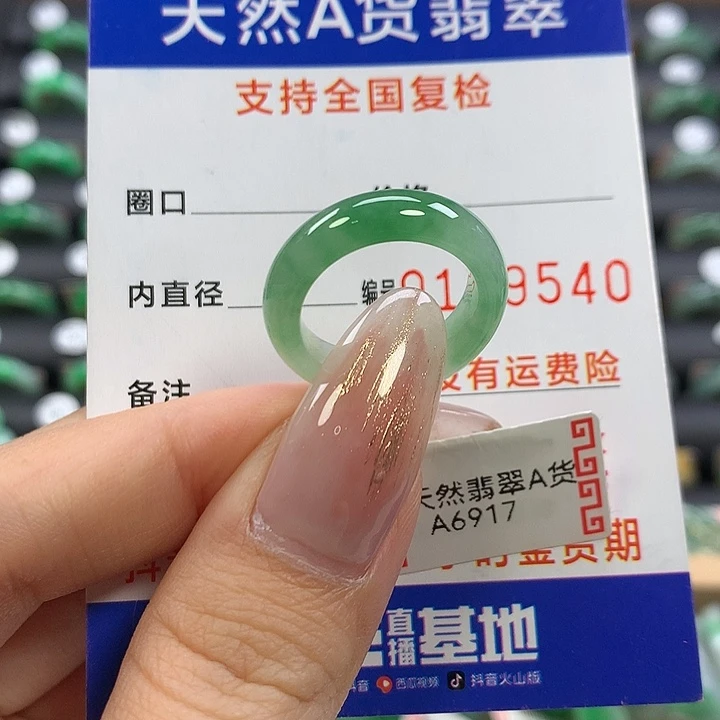 翡翠未镶嵌戒指12/13