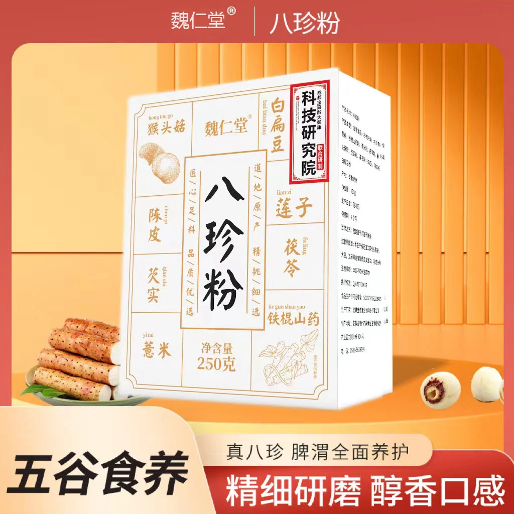 [粉质细腻] 免煮古法八珍粉健养早餐即食独立小包装正品250g/盒
