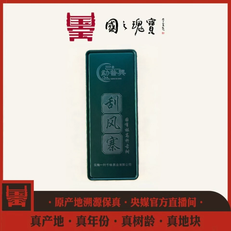 【国之瑰宝】2022年-刮风寨高杆-龙珠-8g10颗-普洱生茶