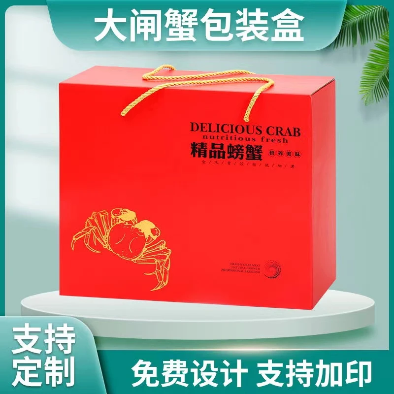 大闸蟹包装盒礼盒礼品盒螃蟹礼盒包装盒阳澄湖包装盒泡沫盒纸盒
