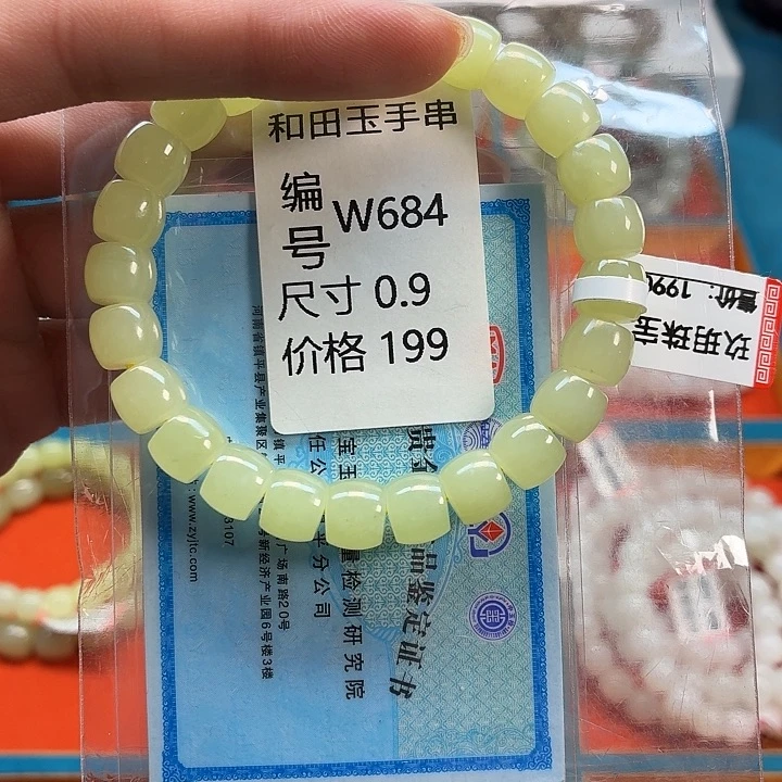 和田玉未镶嵌手链