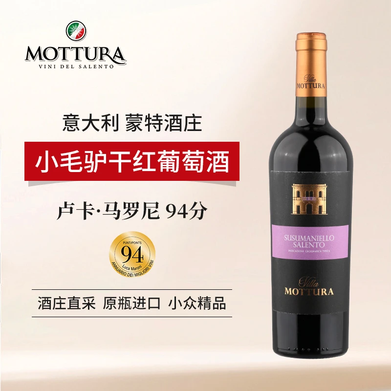 意大利原装萨伦托小毛驴花香干红葡萄酒普利亚产区原瓶