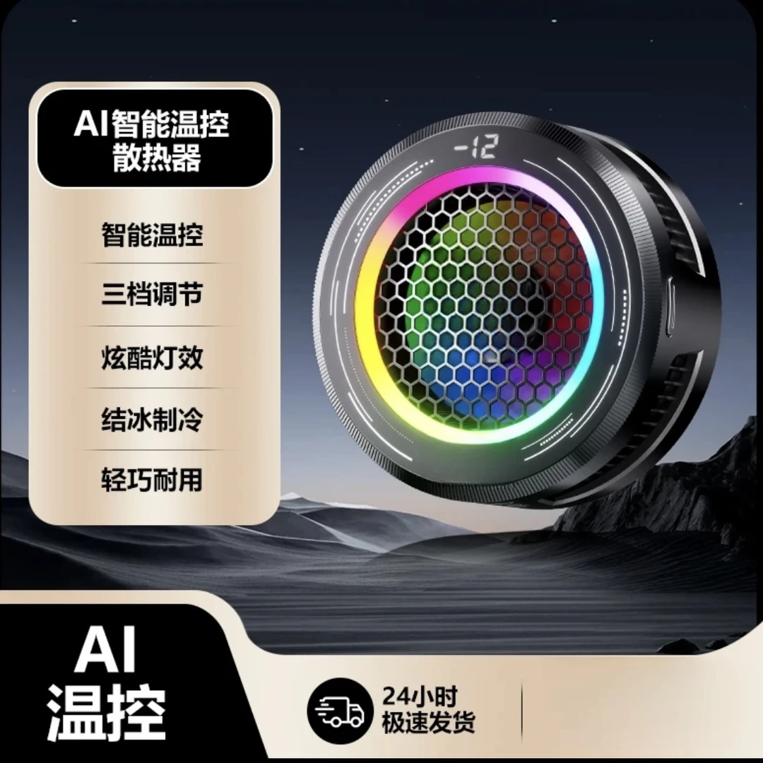 黑鲨磁吸4pro手机散热器磁吸制冷结冰强劲降温制冷背甲电竞直播