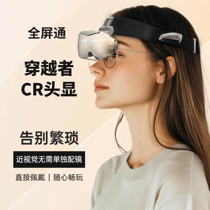 只见Future，CR智能眼镜，300寸巨幕/无线连接/全年龄适用/无惧近视