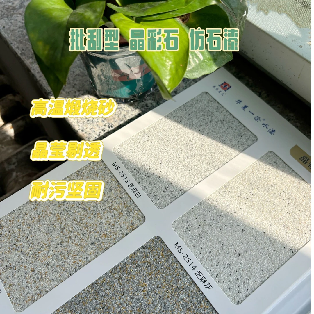 【2号批刮大理石漆】陶彩石晶彩石室内外墙肌理陶晶石艺术漆仿石漆