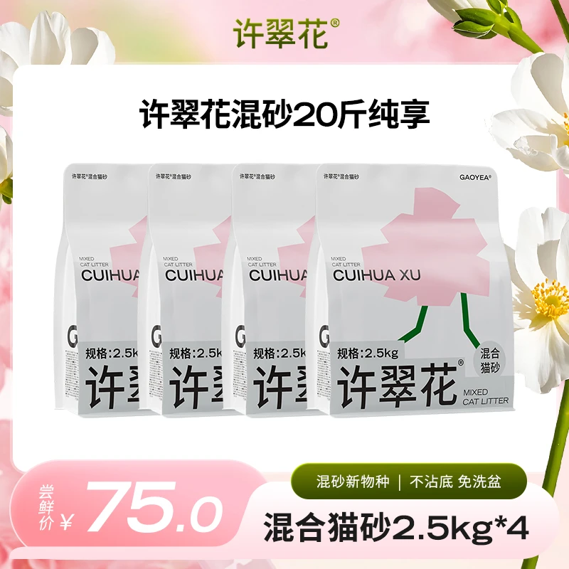 【麦麦专属】许翠花植物混矿木薯猫砂2.5kg/包结团强不可冲厕所drzb