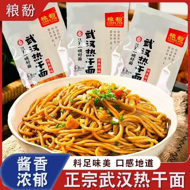 粮酚武汉热干面190g方便速食宿舍早餐面条碱水面挂面干拌面非油炸
