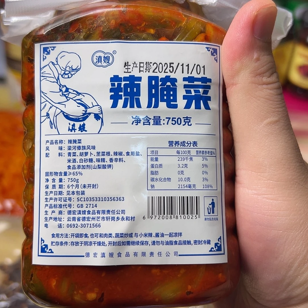 白菜中国大陆梁河辣腌菜