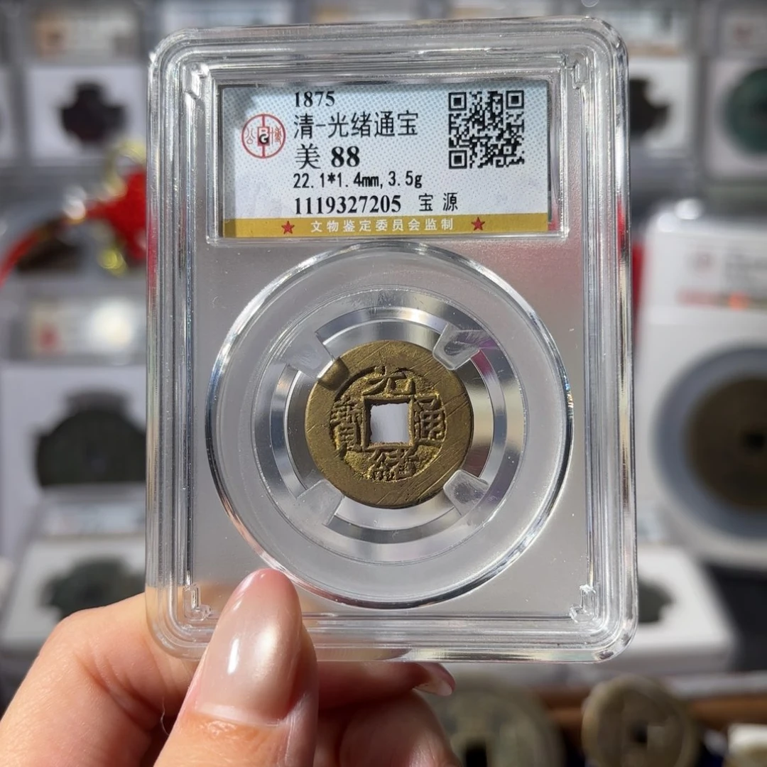 铜光绪通宝 宝源7205 50x.