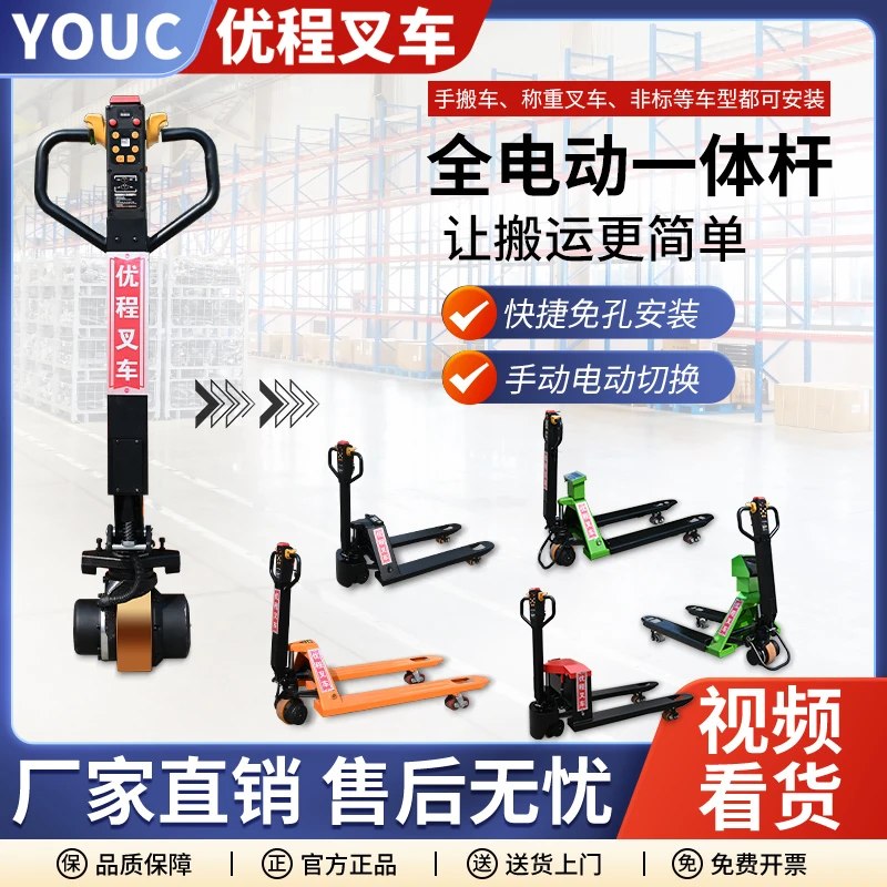 全电动一体杆改手动叉车电动2吨液压车托盘搬运地牛锂电池装卸车