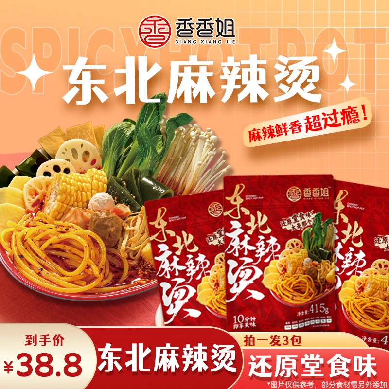 香香姐麻辣烫东北黏糊方便速食常温懒人夜宵东北麻辣烫【康百万】