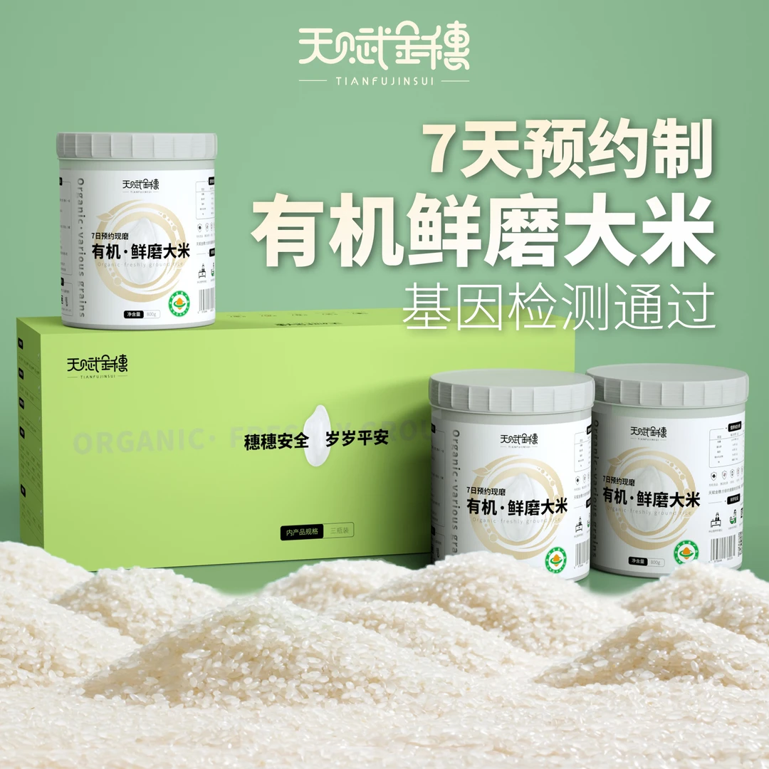 天赋金穗有机鲜磨大米2024新正品干净无染色官方五谷杂粮瓶装
