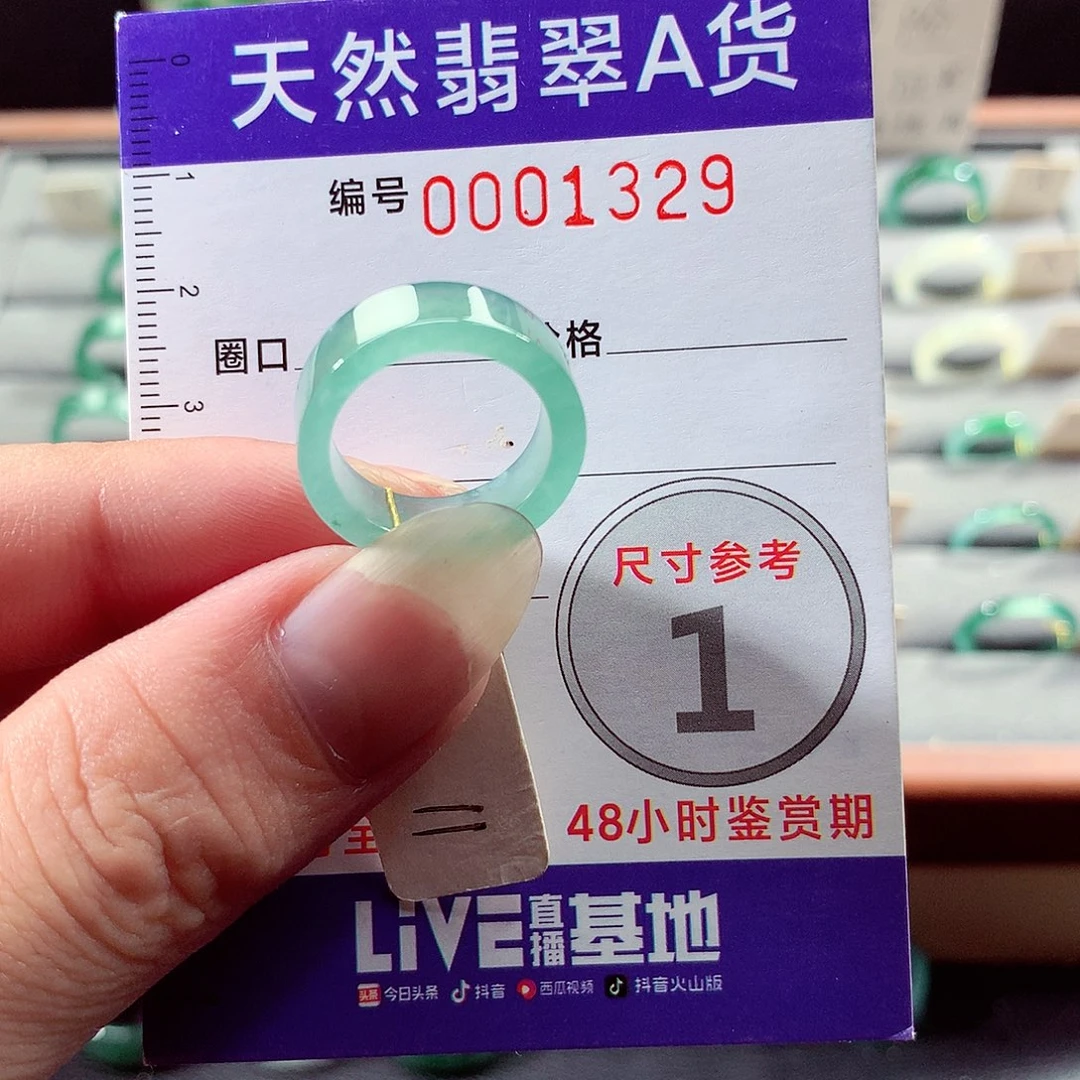 未镶嵌戒指翡翠11号