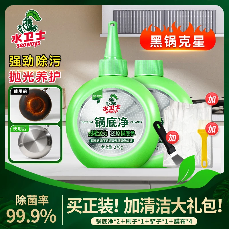 水卫士锅底净劲除家用厨房锅底黑垢高效去污除垢多场景适用清洁剂