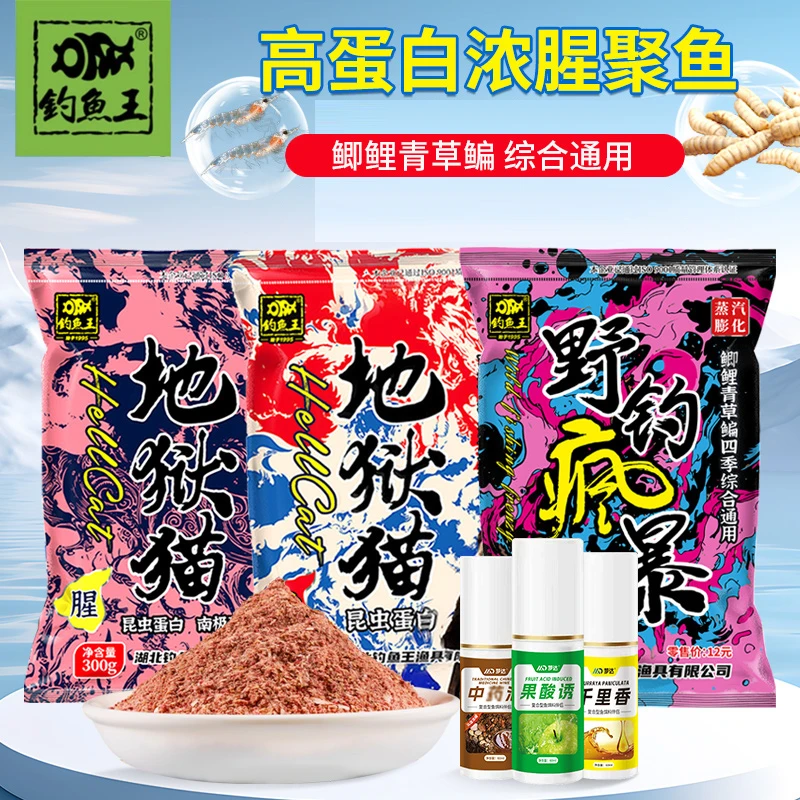 钓鱼王地狱猫鱼饵料夏季野钓疯暴套餐鲫鲤专用台钓配方鱼饵料正品