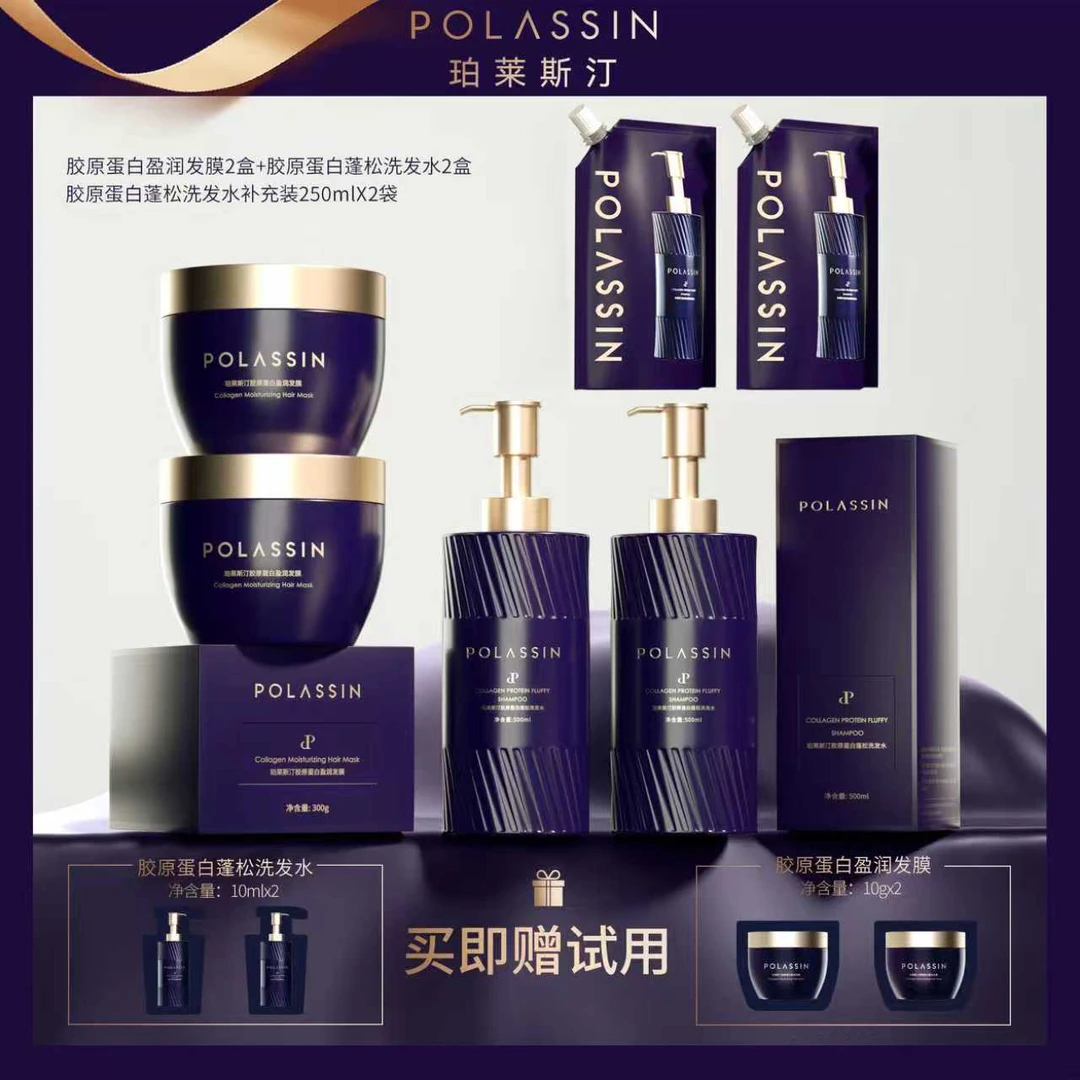 【好粗鲁】【蓬松·丝滑】珀莱斯汀胶原蛋白蓬松柔顺洗发水发膜套装