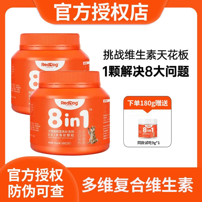 RedDog/红狗红狗多维复合维生素猫用犬用提升免疫改善皮肤软颗粒