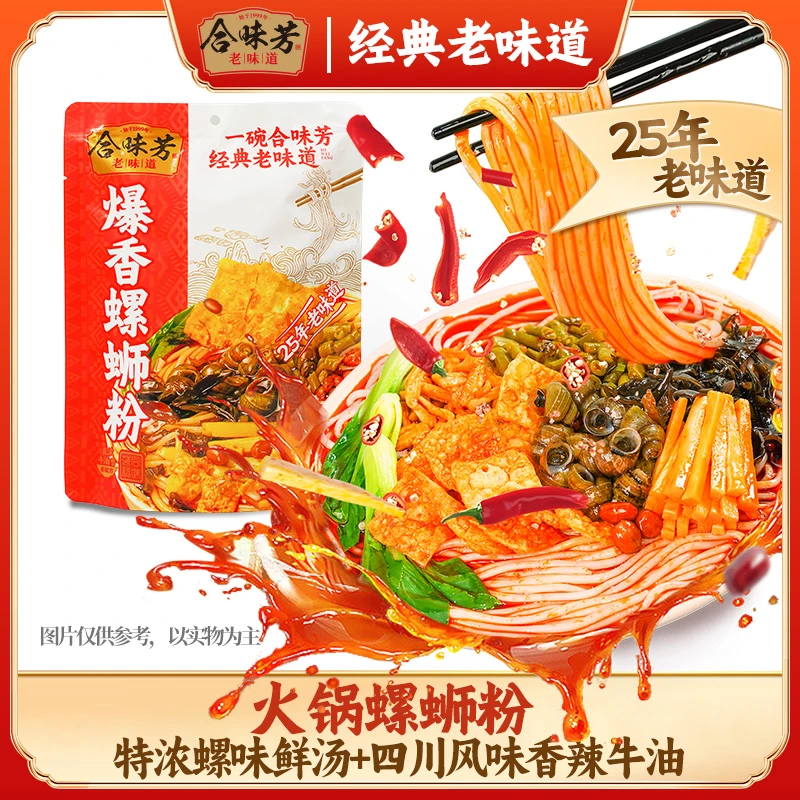 合味芳爆香螺蛳粉柳州正宗螺蛳粉广西螺蛳粉牛油火锅夜宵自煮速食