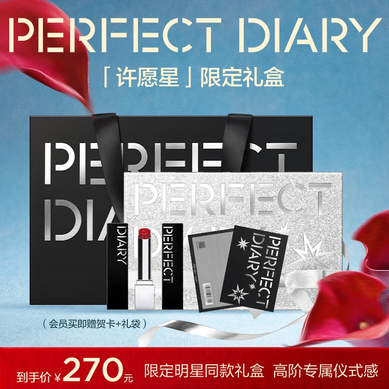【圣诞礼物】完美日记「许愿星」小礼盒彩妆套装仿生膜口红送礼送女友
