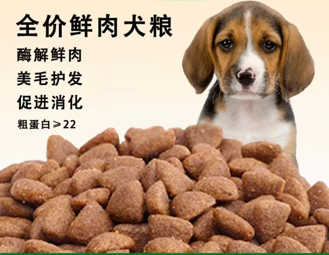 全阶段通用型犬粮1