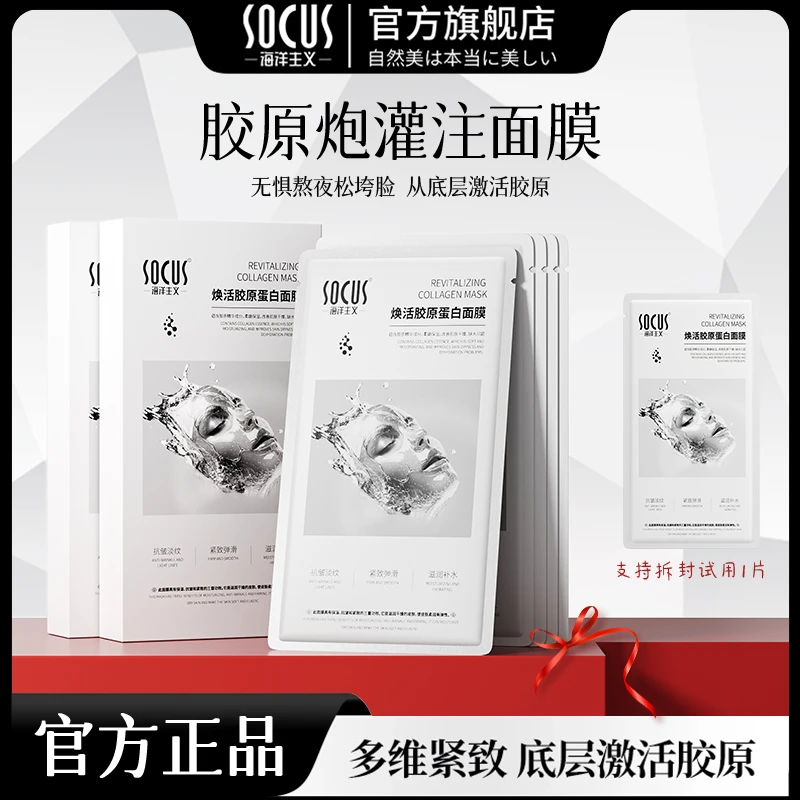 胶原蛋白灌注面膜提拉紧致抗皱保湿补水去黄提亮肤抗氧化官方正品