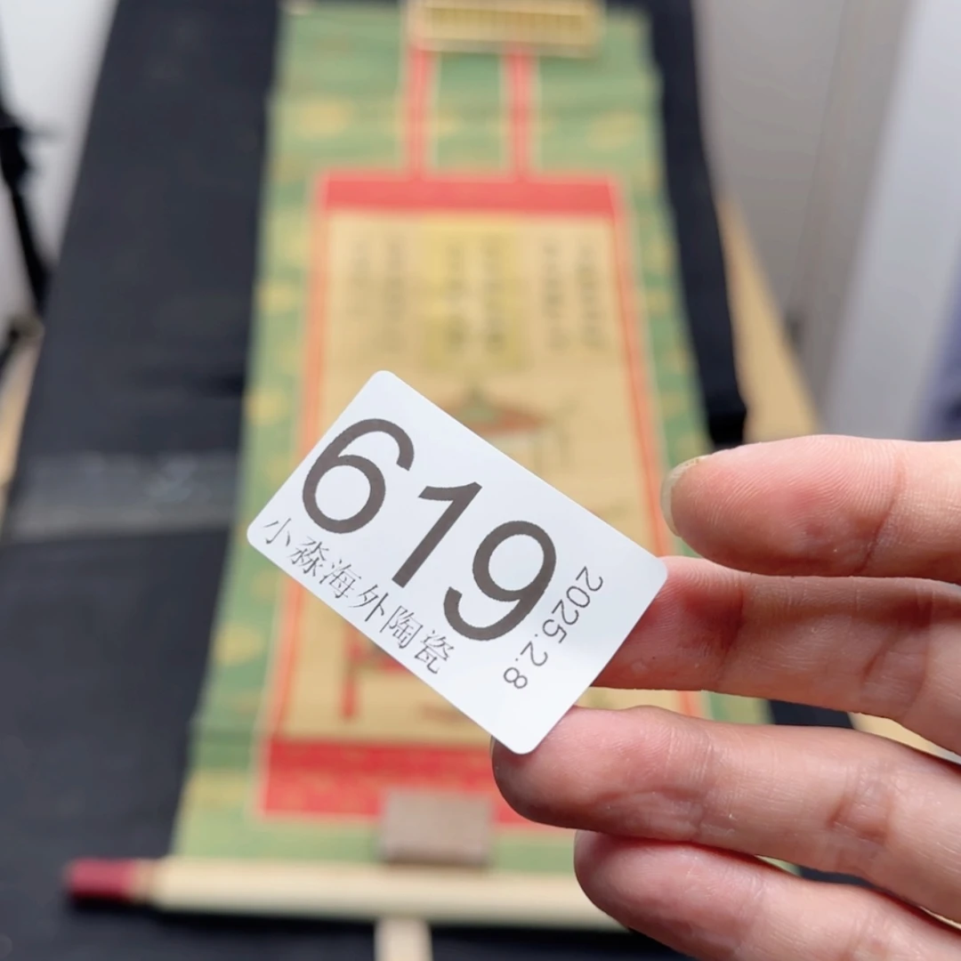 【闪购商品】魏**玩易水严选中古字画