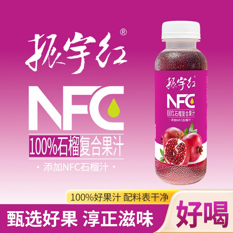 【元旦特惠】振宇红100%石榴复合果汁280ml*12瓶果蔬汁鲜榨天然果汁