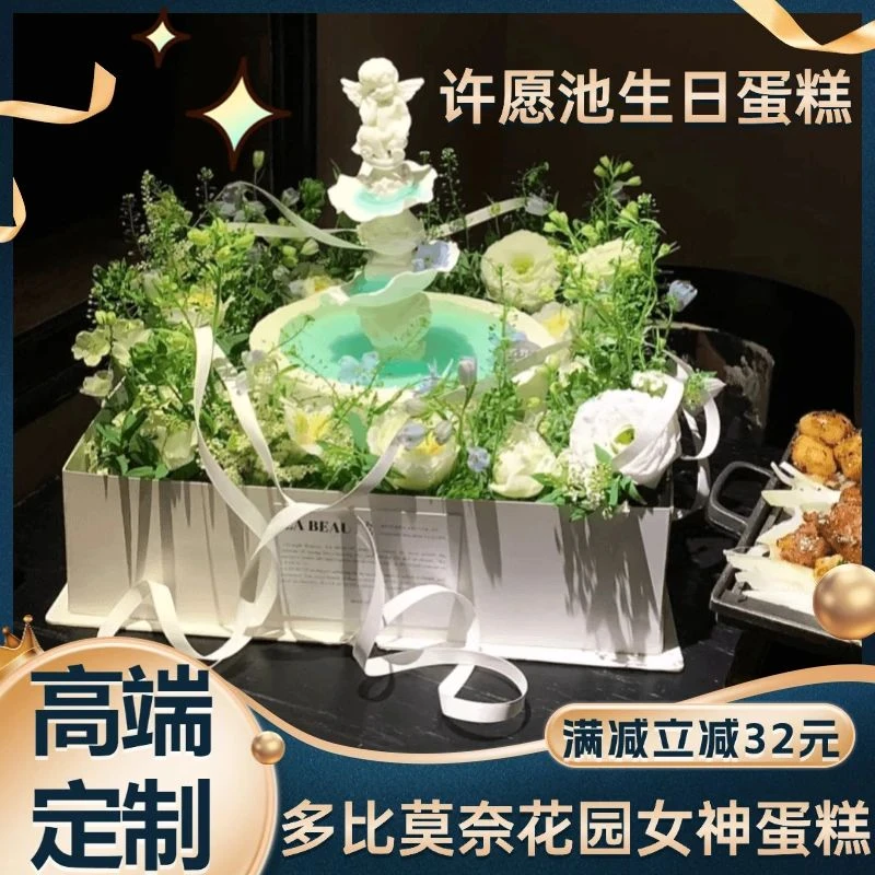 网红许愿池蛋糕女神鲜花生日蛋糕同城配送免费上门莫奈花园定制