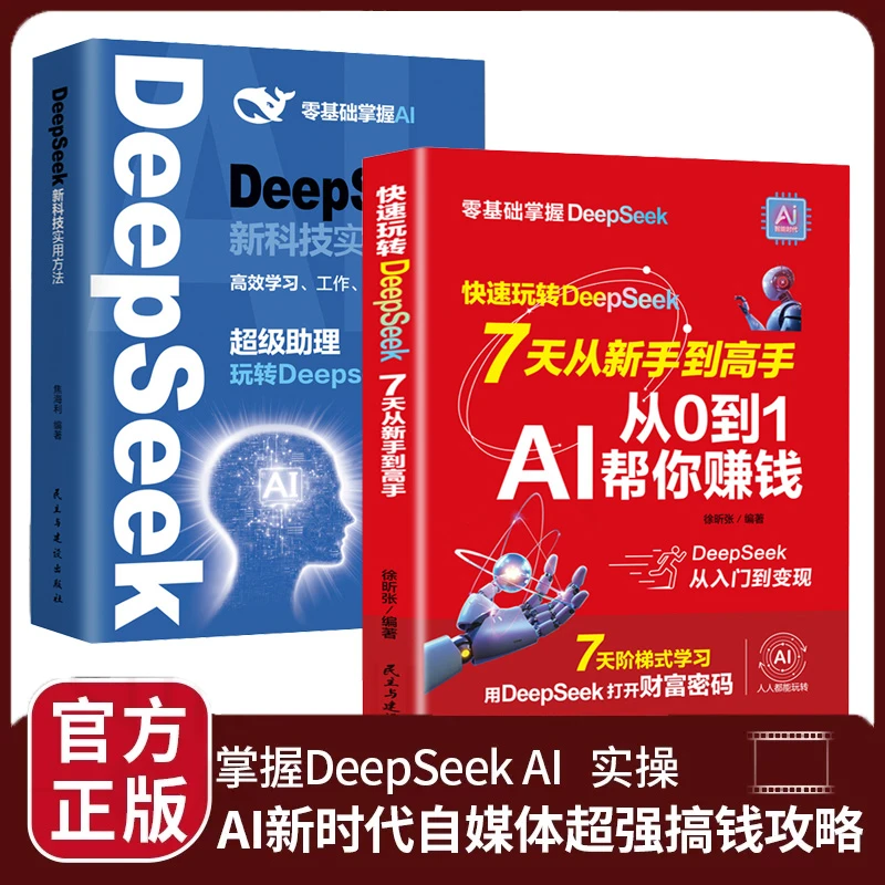 从0到1用AI赚钱 手把手教你吃透AI书AI工具实操详解书新手学成