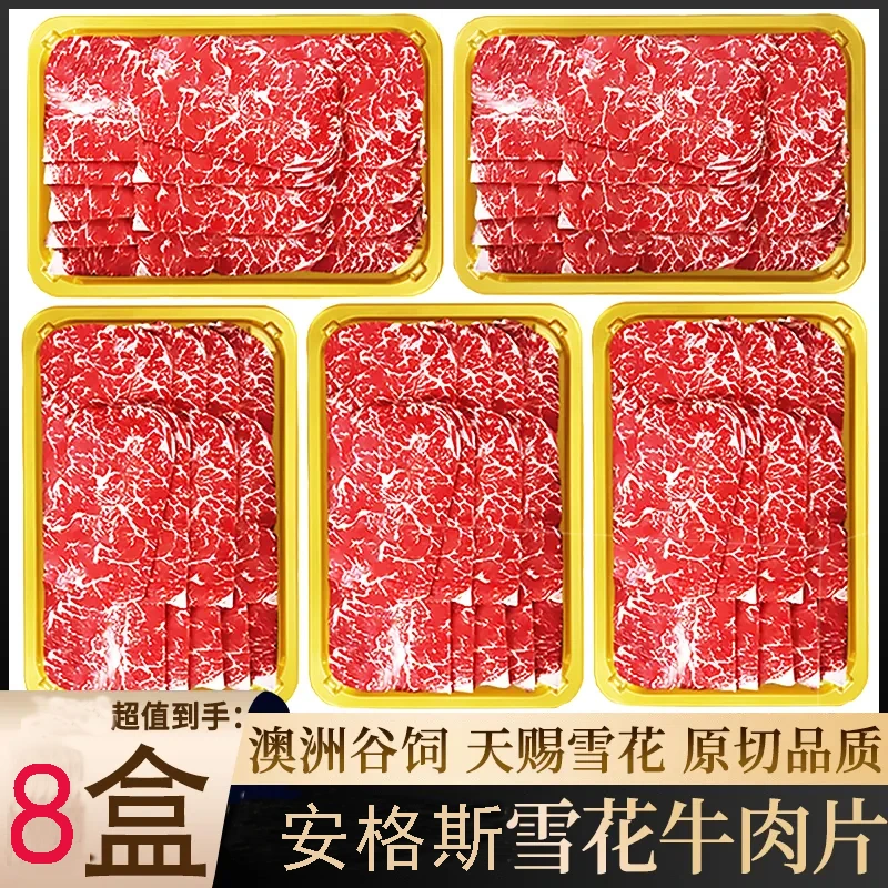 谷饲安格斯雪花牛肉片肥牛片牛肉卷原切新鲜烤肉片生鲜涮火锅食材