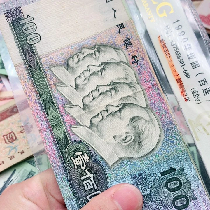 阿杜直播间退市旧纸币 一套
