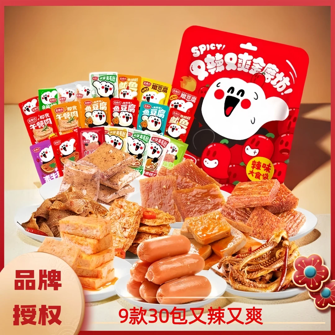 9款30包卤味零食组合大礼包辣条解馋魔芋小吃解馋小食品