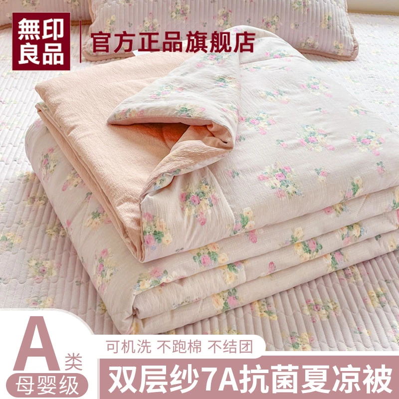 無印良品双层纱夏凉被空调被四件套抗菌夏季2025新款可机洗夏被子
