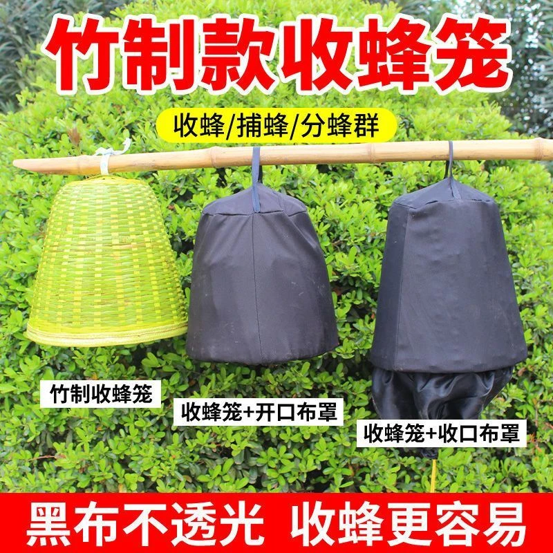 野外收蜂笼全套黑布收紧口招蜂笼户外养蜂诱蜂专用分蜂群收土蜂