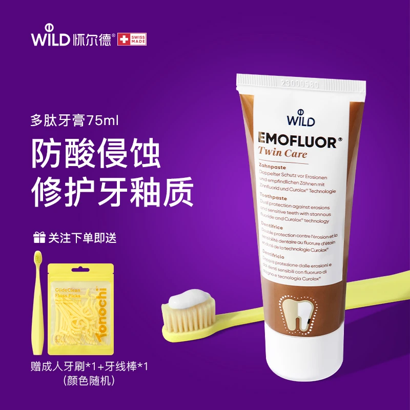 【官方力荐】Dr. Wild怀尔德瑞士进口含氟防龋牙膏多肽修护